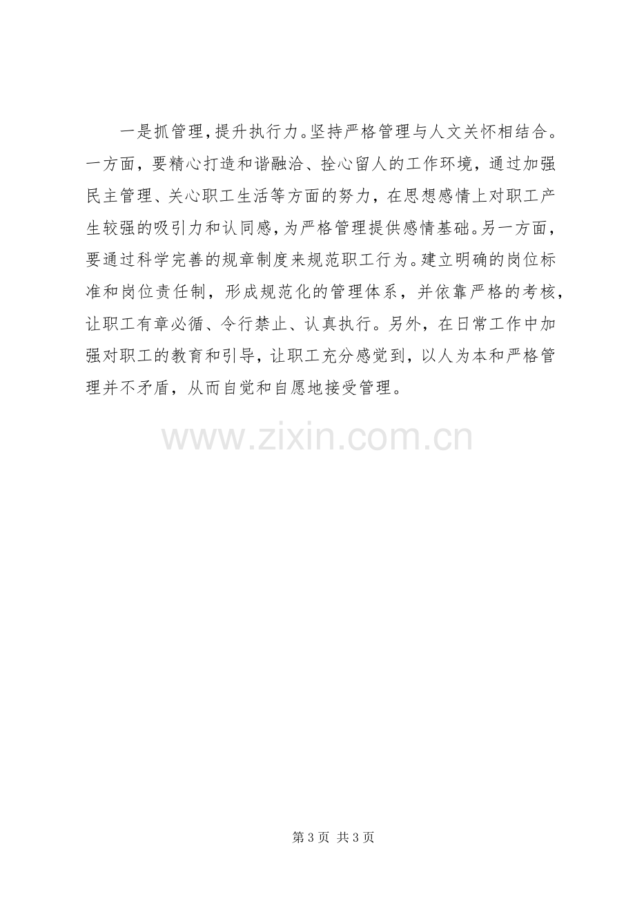 新形势下加强职工队伍建设学习心得体会.docx_第3页