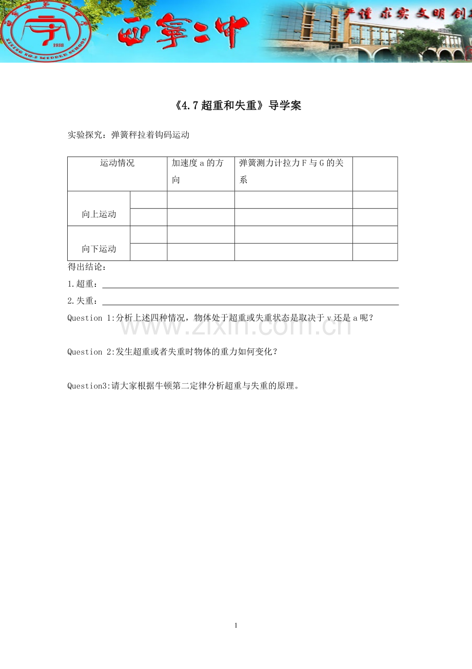 牛顿第二定律应用实例.doc_第1页