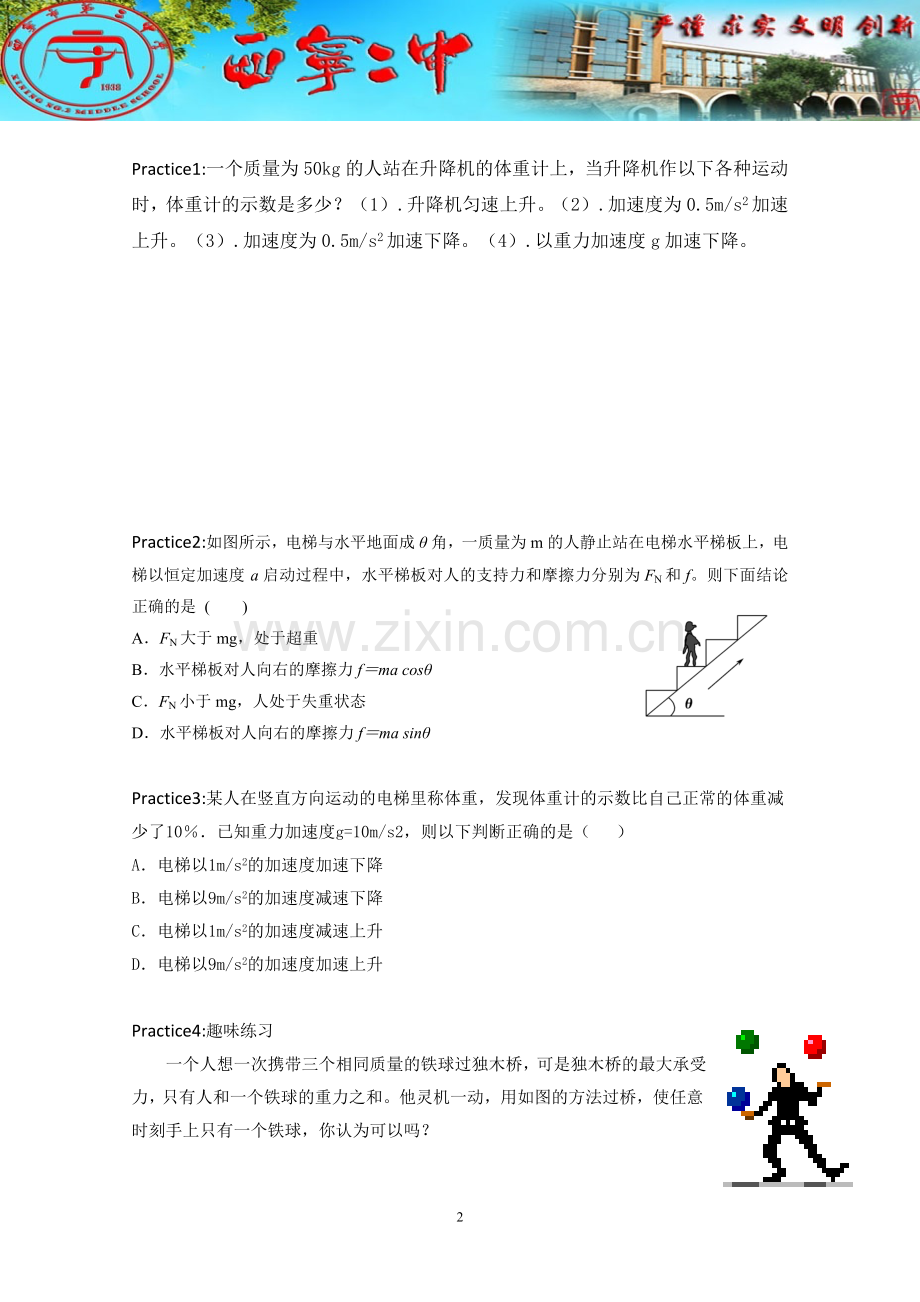 牛顿第二定律应用实例.doc_第2页