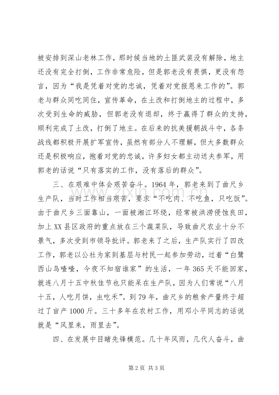 党性教育在身边(党课教育学习体会）.docx_第2页