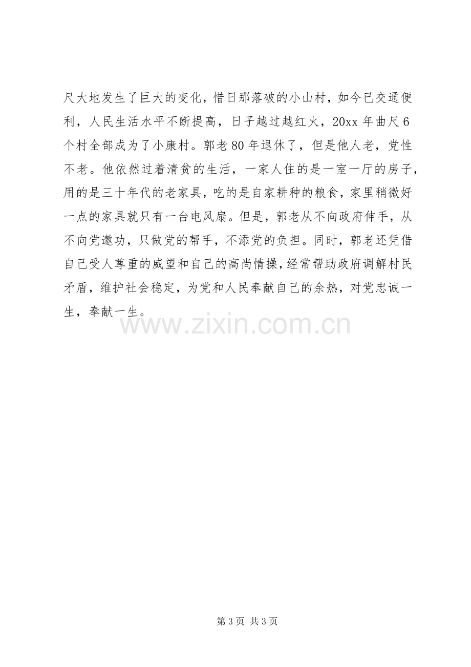 党性教育在身边(党课教育学习体会）.docx_第3页