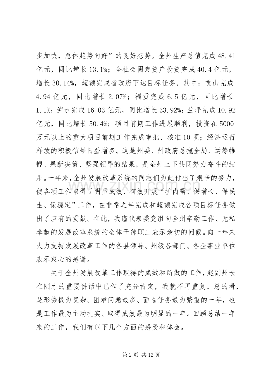 发改委主任在发展改革会议上的讲话.docx_第2页