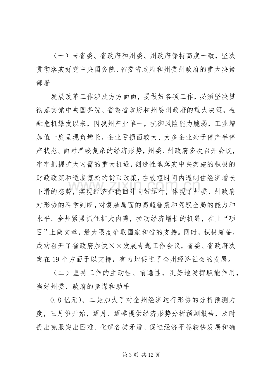 发改委主任在发展改革会议上的讲话.docx_第3页