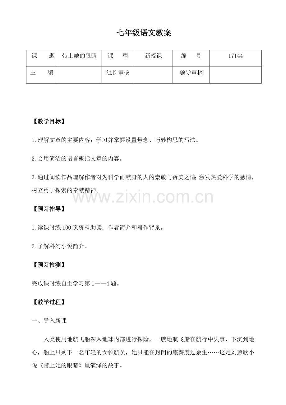 (部编)初中语文人教七年级下册19.外国诗二首.docx_第1页