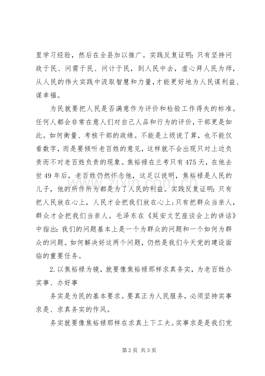 党员干部学习焦裕禄精神心得体会.docx_第2页