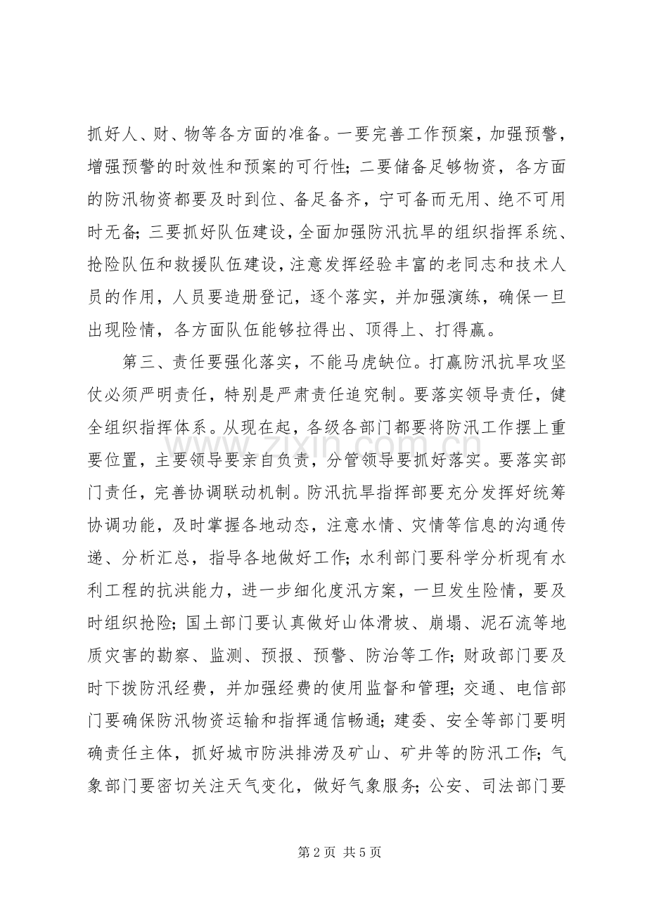 在全市年防汛抗旱工作汇报会的讲话范文.docx_第2页