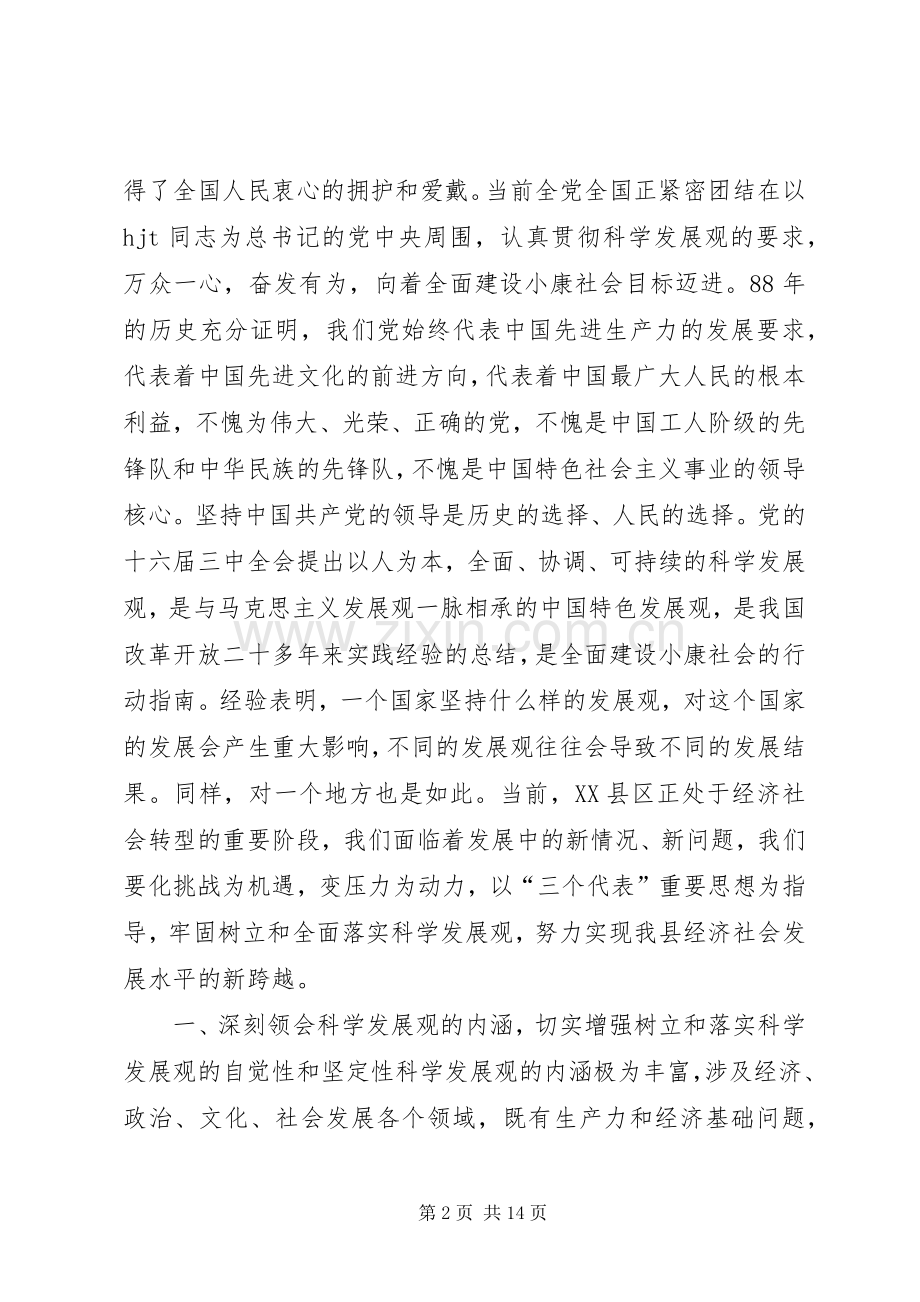 在“七一”先进事迹报告会暨表彰大会上的讲话.docx_第2页