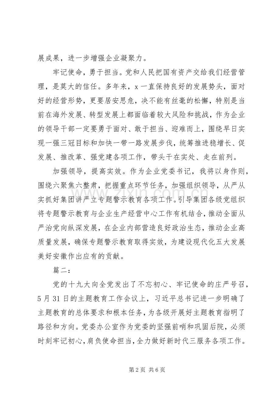 在牢记初心使命中践行使命担当发言两篇.docx_第2页