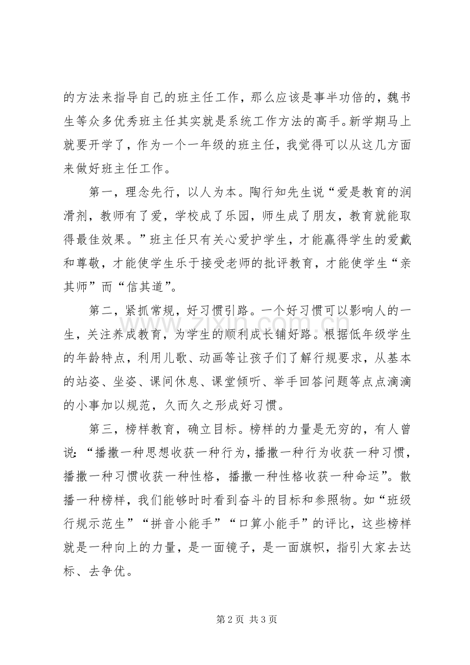 《班主任工作的系统方法》读后感.docx_第2页