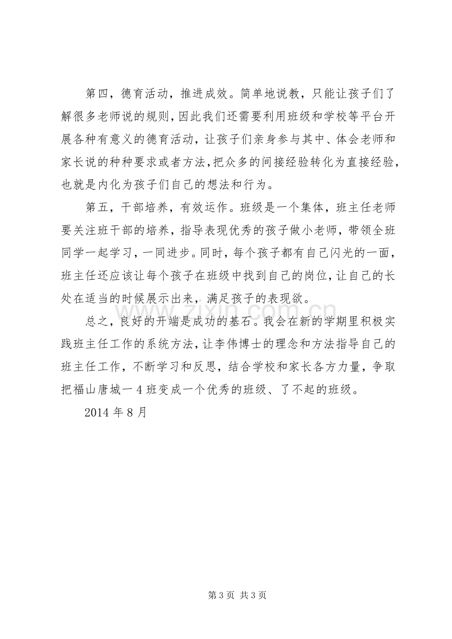 《班主任工作的系统方法》读后感.docx_第3页