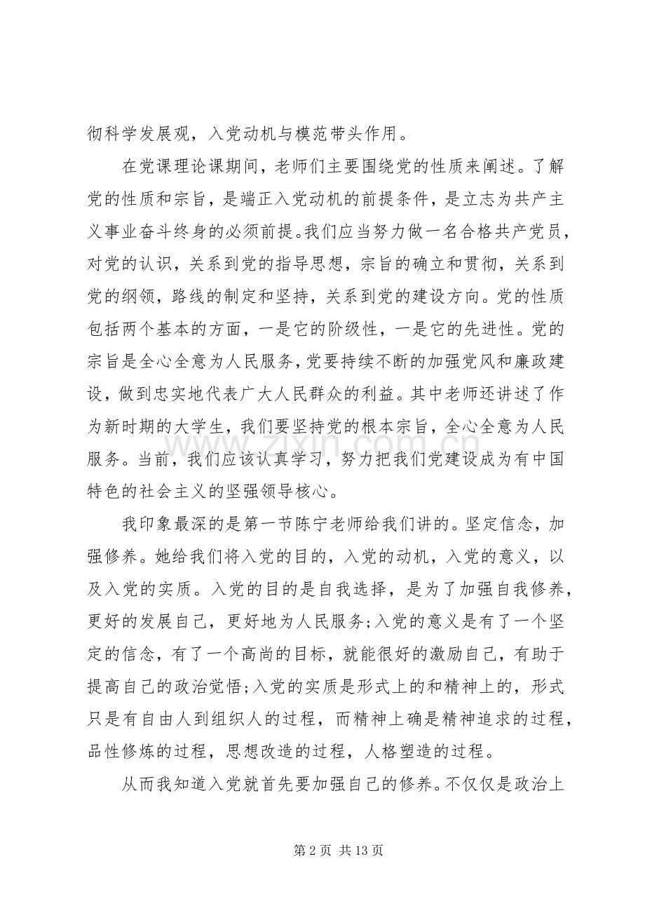 党校自学心得体会3篇.docx_第2页