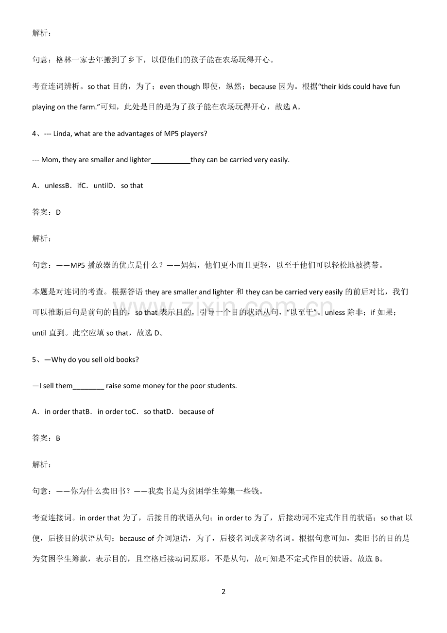 全国通用版初三英语目的状语从句全部重要知识点.pdf_第2页