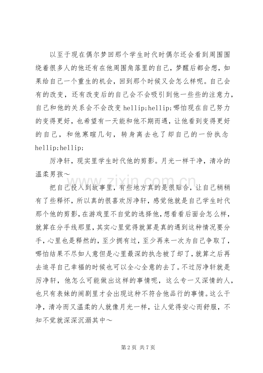 重生之胖妞逆袭心得体会重生之胖妞逆袭观后感.docx_第2页