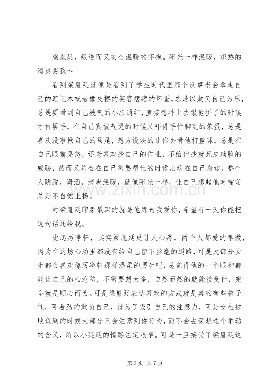 重生之胖妞逆袭心得体会重生之胖妞逆袭观后感.docx_第3页