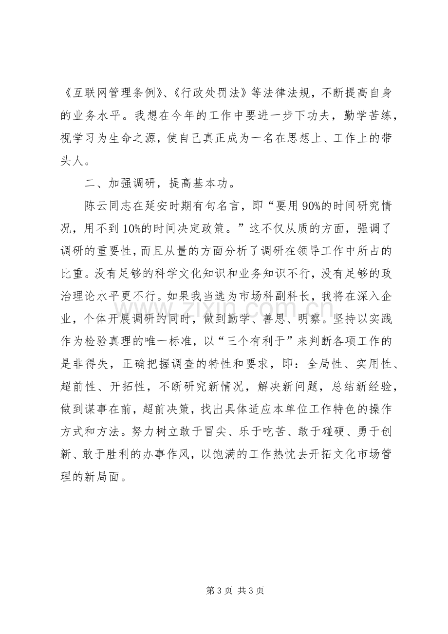 竞争市场科副科长的演讲稿.docx_第3页