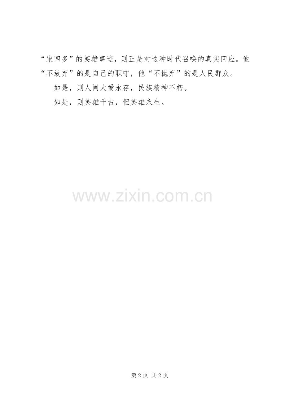 学习宋文博先进事迹心得体会.docx_第2页