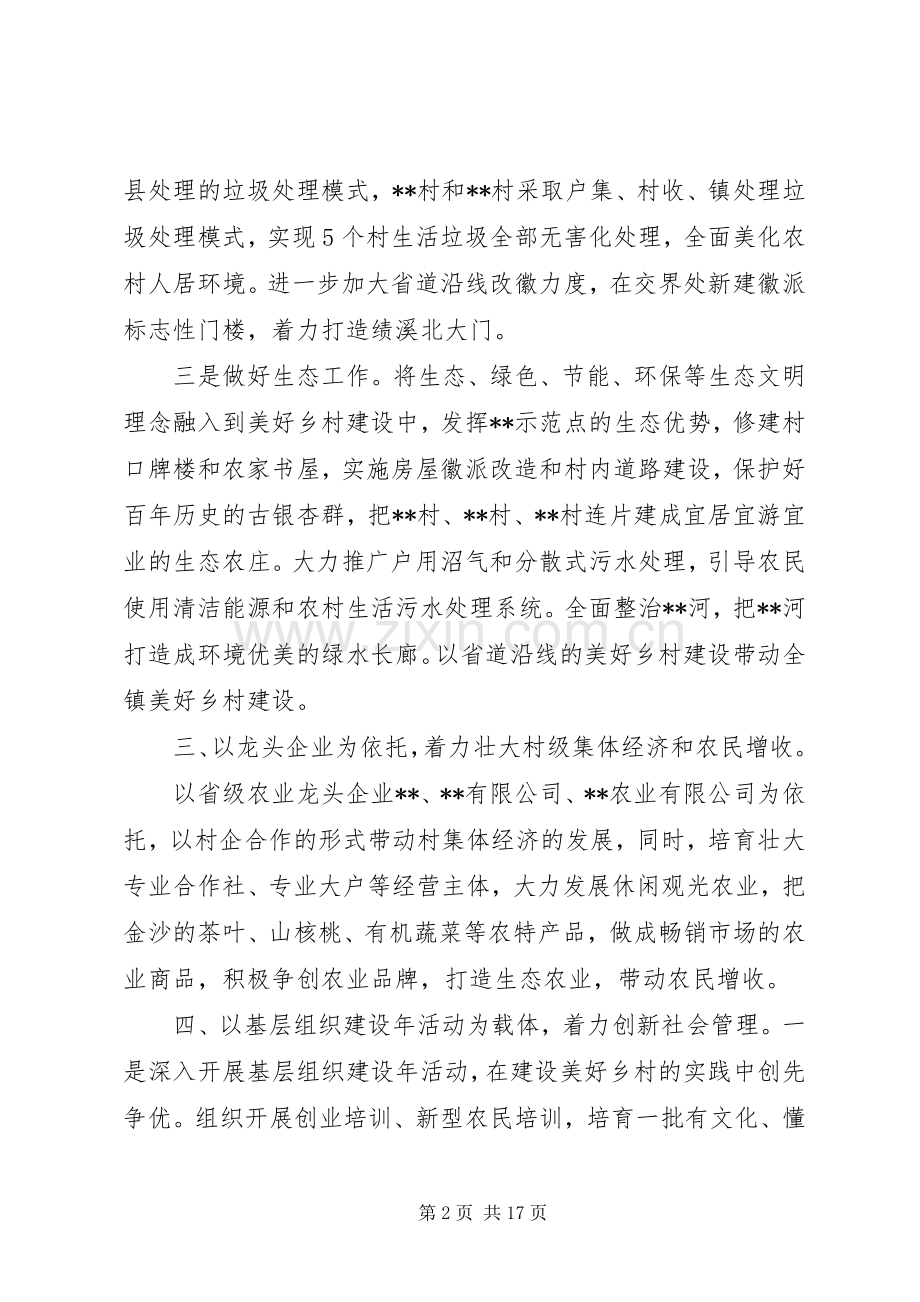 美好乡村建设动员大会上的讲话.docx_第2页