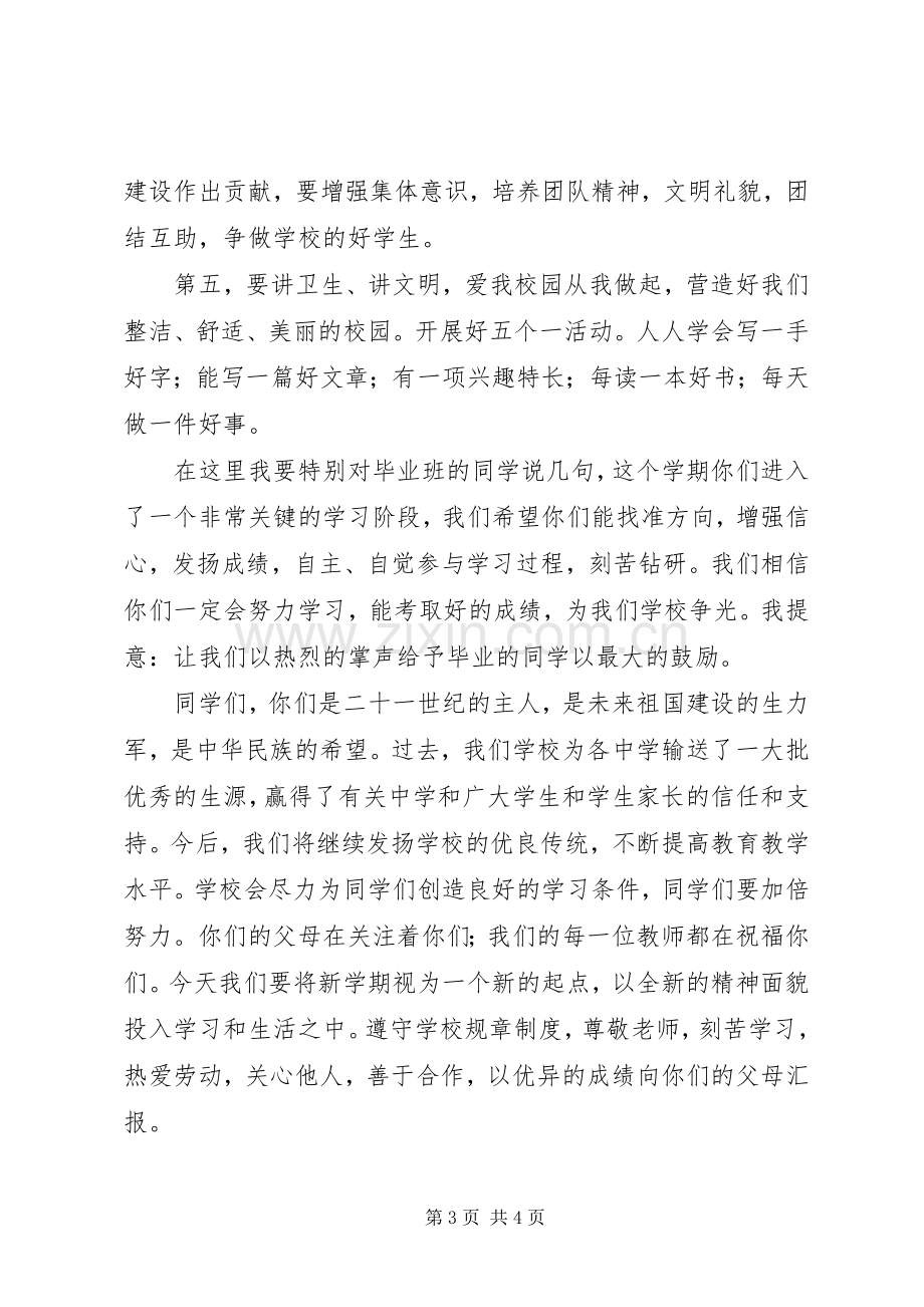 小学副校长在开学典礼上的讲话.docx_第3页