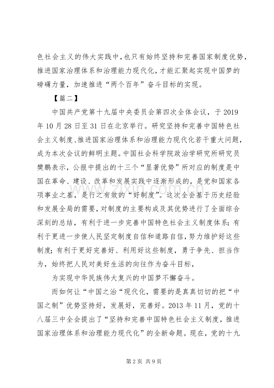 党的十九届四中全会学习心得5篇.docx_第2页