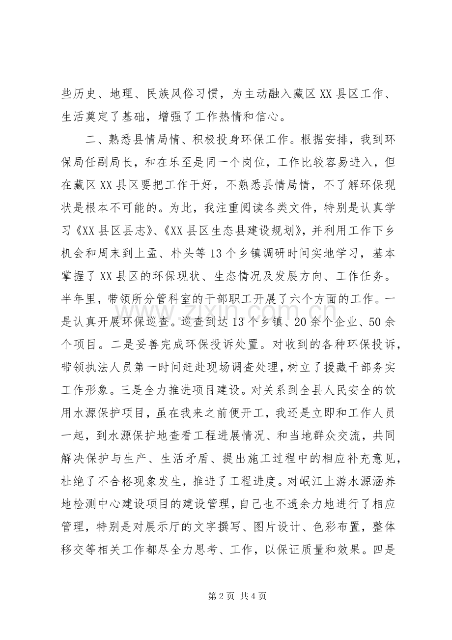 援藏干部座谈会上的发言.docx_第2页