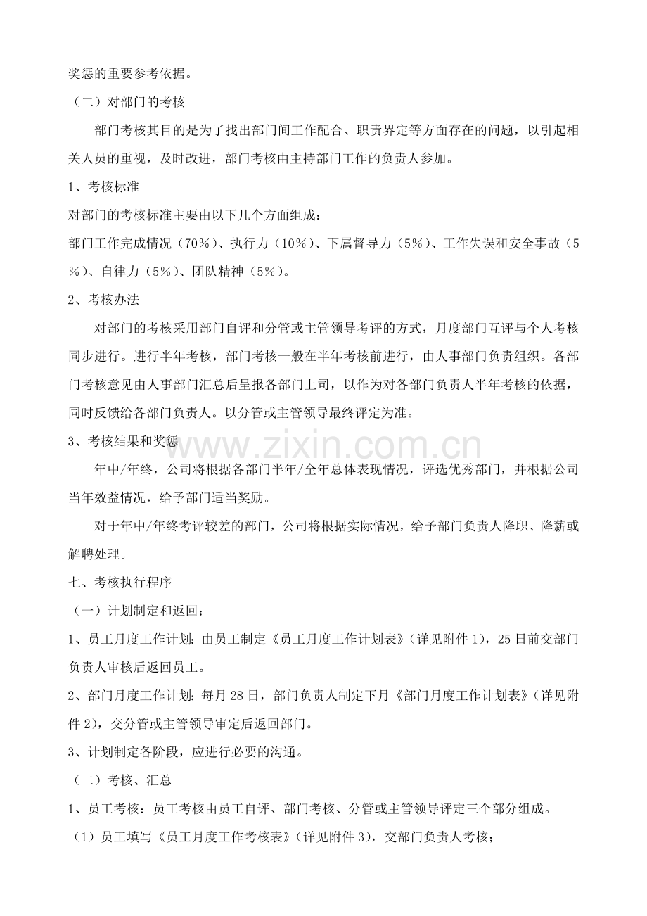 公司绩效考核办法范例.doc_第3页