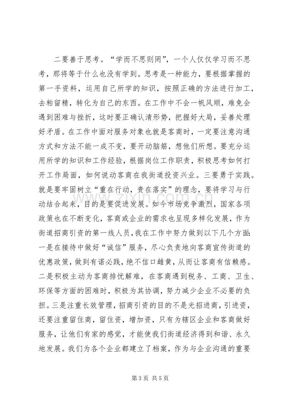 解放思想大讨论心得体会(四)..docx_第3页