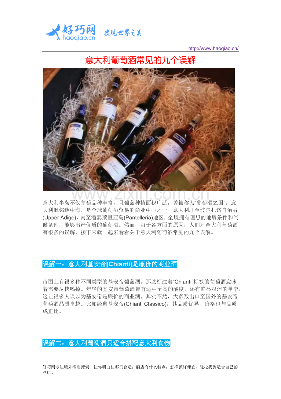 意大利葡萄酒常见的九个误解.docx_第1页