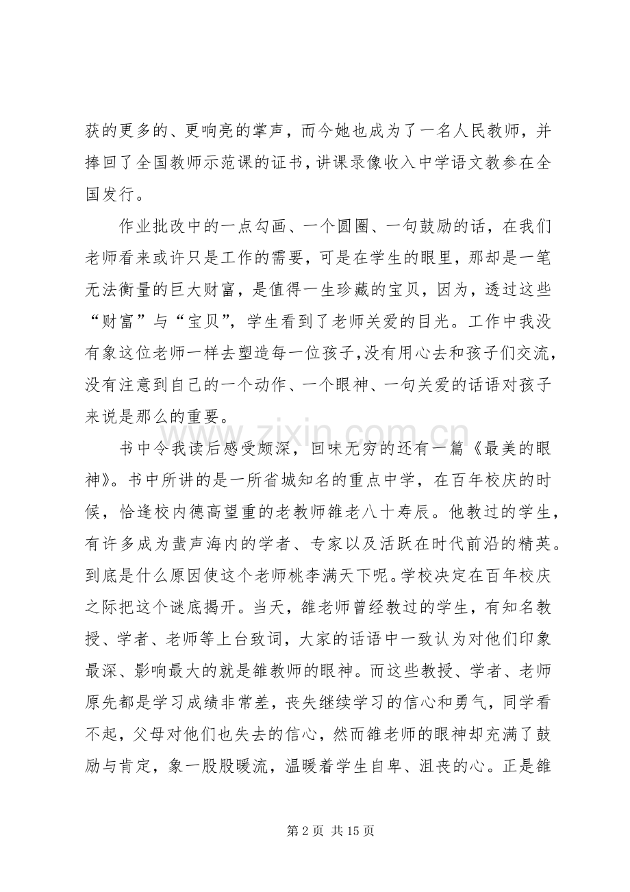 读《送给老师心灵的鸡汤》有感.docx_第2页