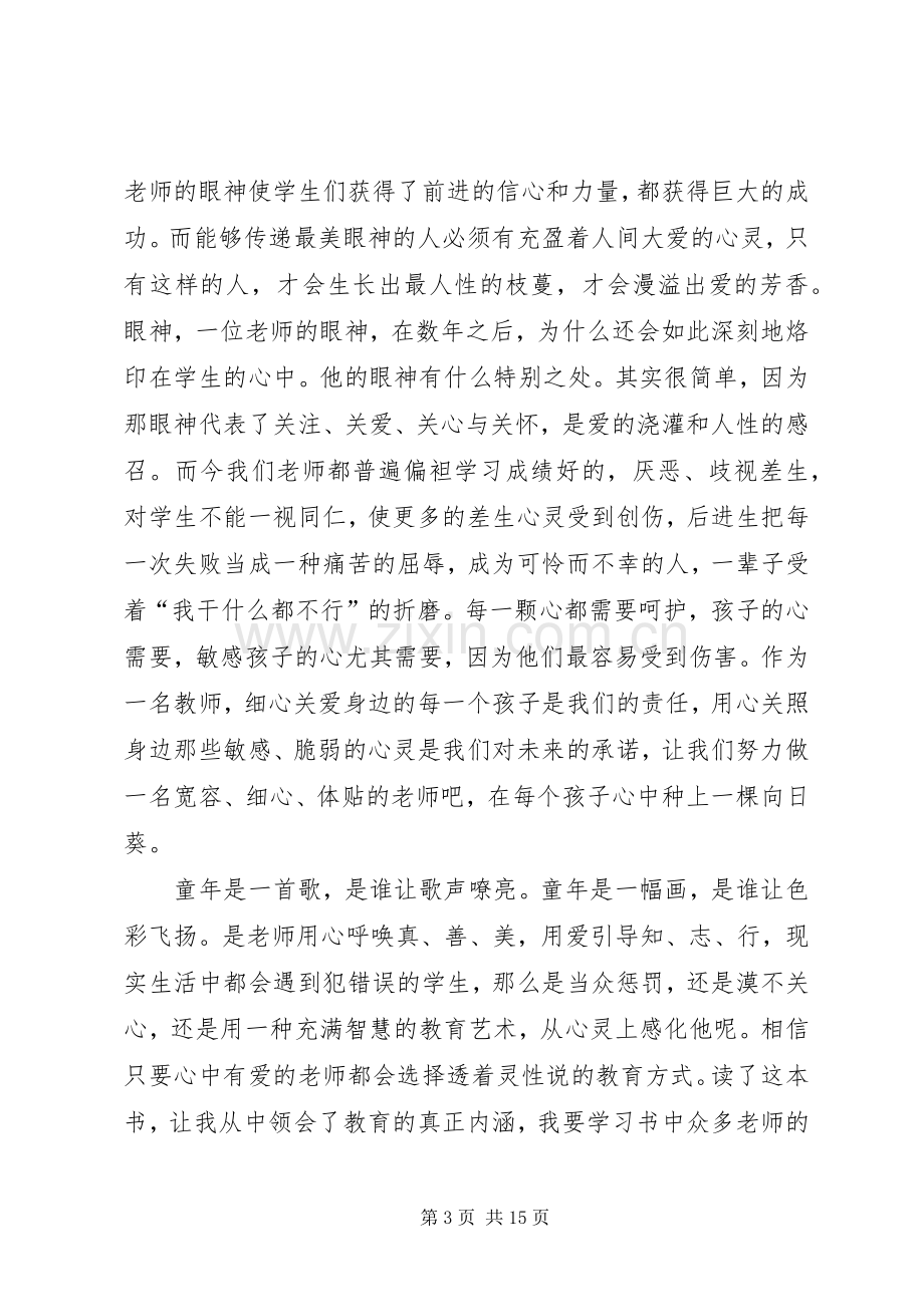 读《送给老师心灵的鸡汤》有感.docx_第3页