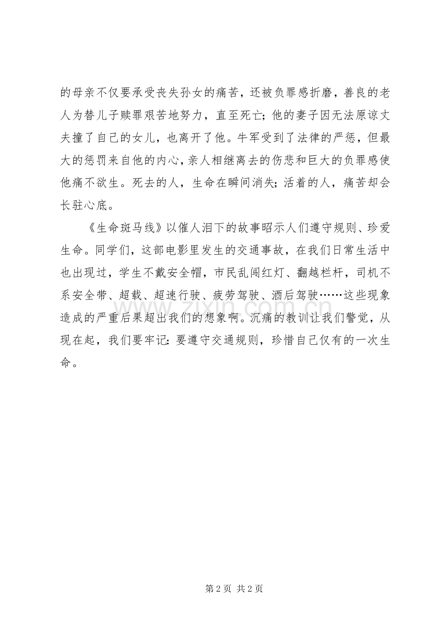 《生命的斑马线》读后感.docx_第2页