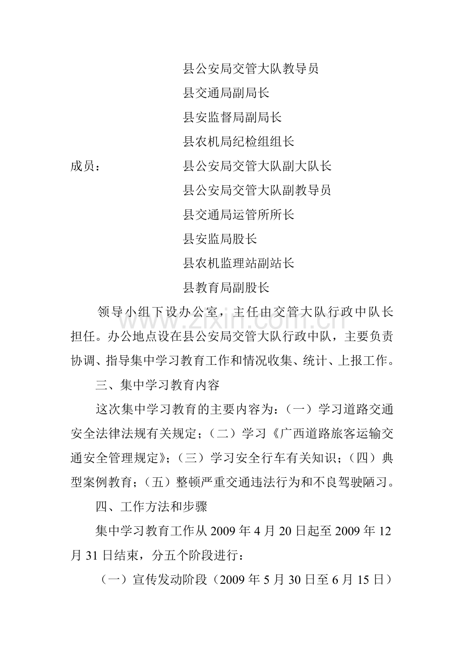 全县机动车驾驶人交通安全集中学习教育工作方案.doc_第2页