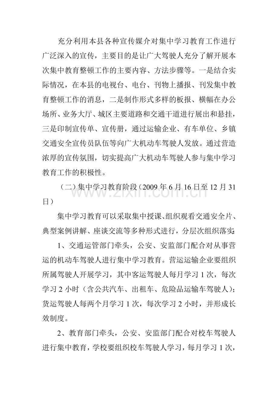 全县机动车驾驶人交通安全集中学习教育工作方案.doc_第3页