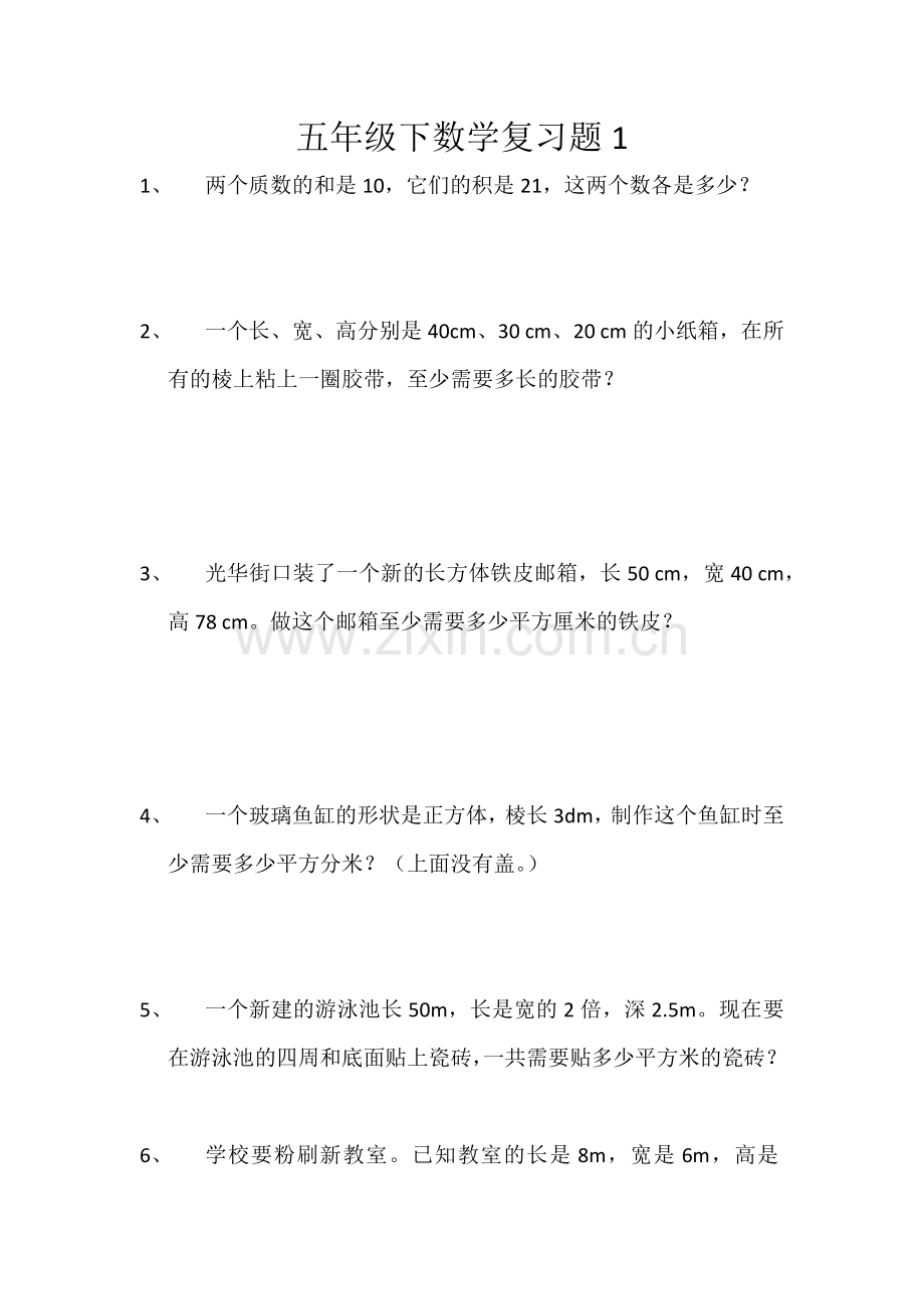 五年级下数学复习题1.docx_第1页