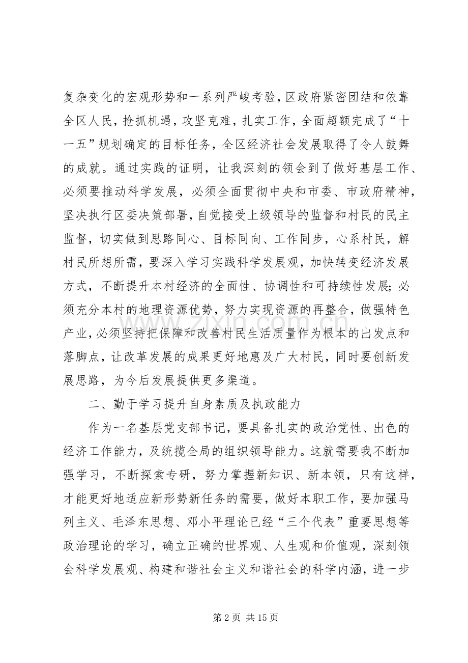 学习第四次党代会精神的学习体会[5篇模版].docx_第2页