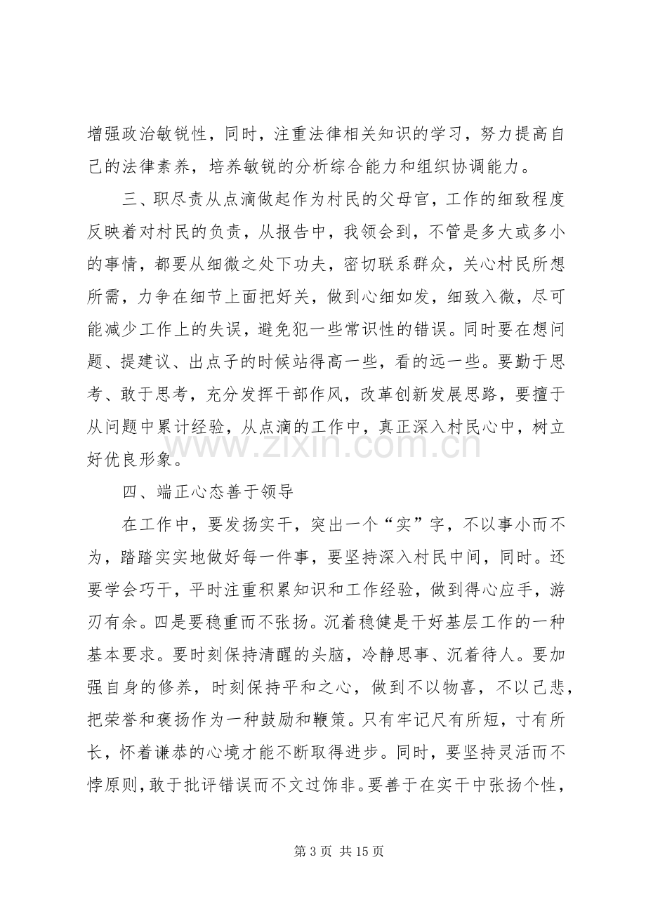 学习第四次党代会精神的学习体会[5篇模版].docx_第3页