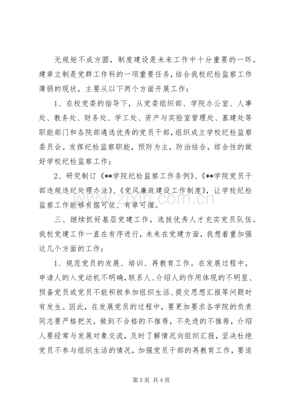 党群工作科科长竞聘演讲稿.docx_第3页