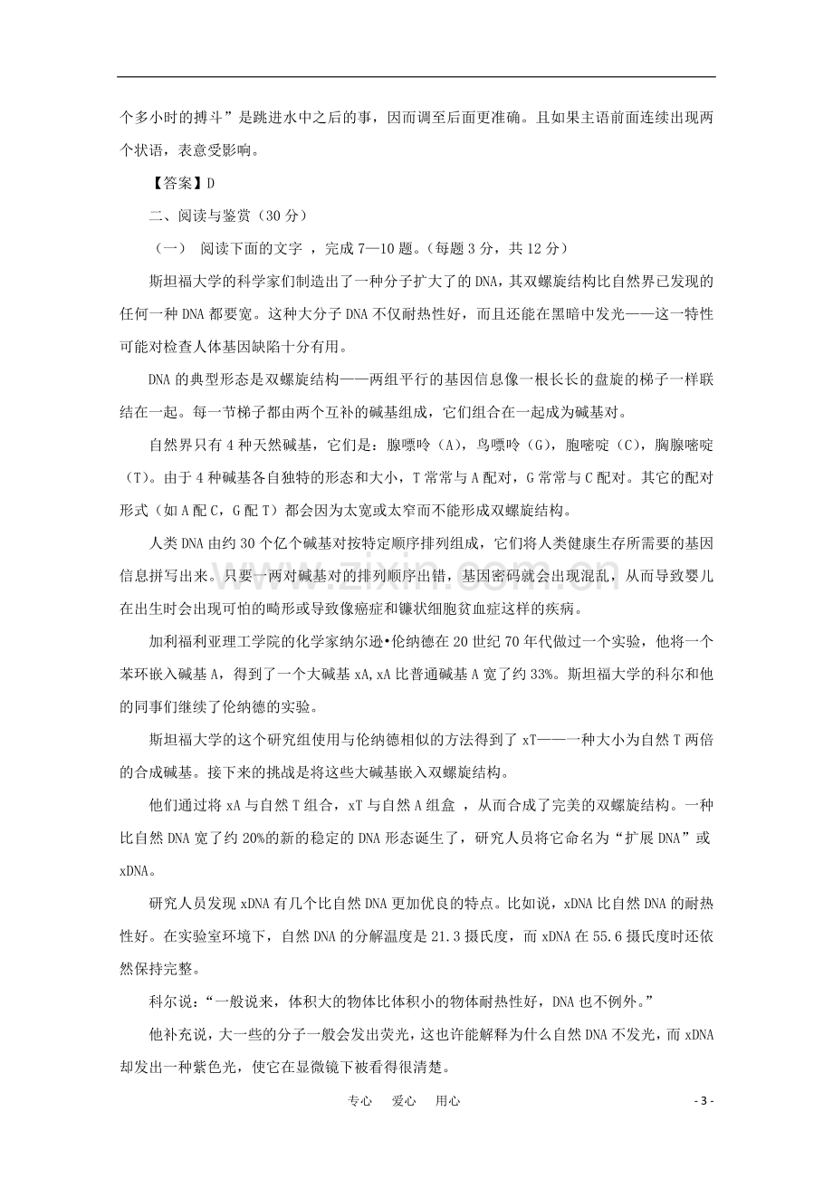 广东省高中语文-第2单元基础巩固试卷-粤教版必修4.doc_第3页