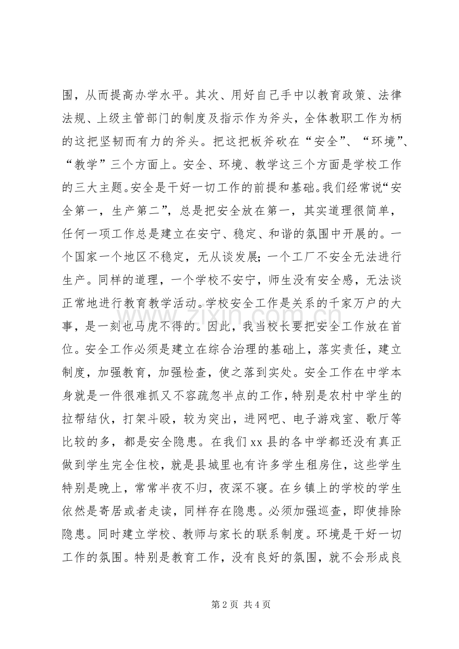 学校长竞聘发言演讲稿——我当校长的三板斧.docx_第2页