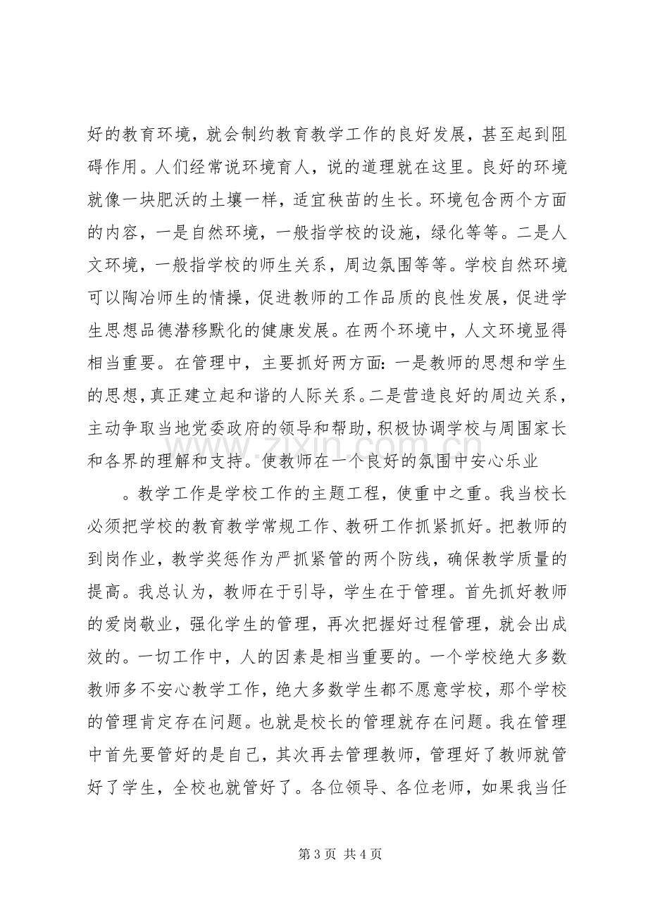 学校长竞聘发言演讲稿——我当校长的三板斧.docx_第3页