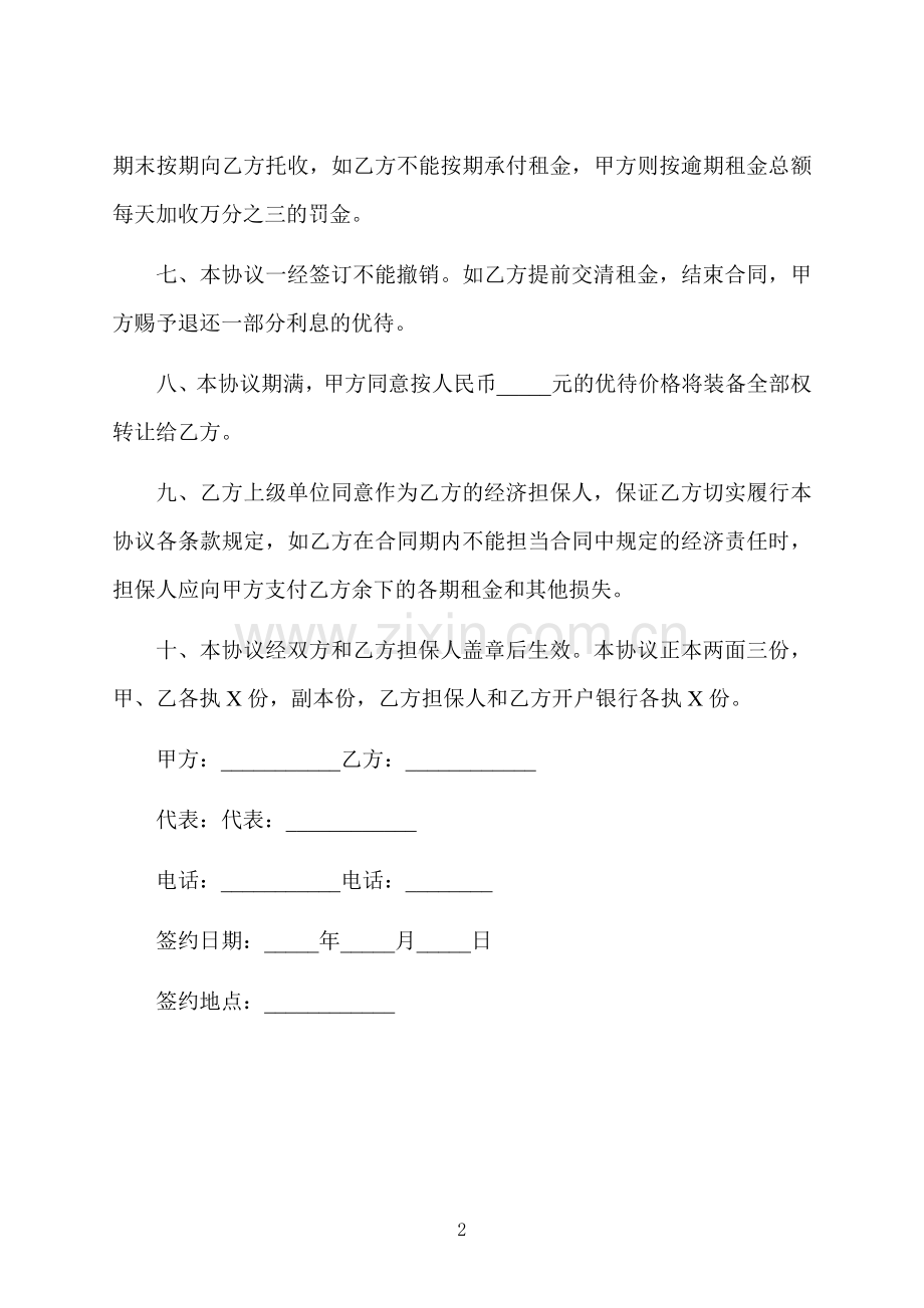 厂房设备出租协议书.docx_第2页