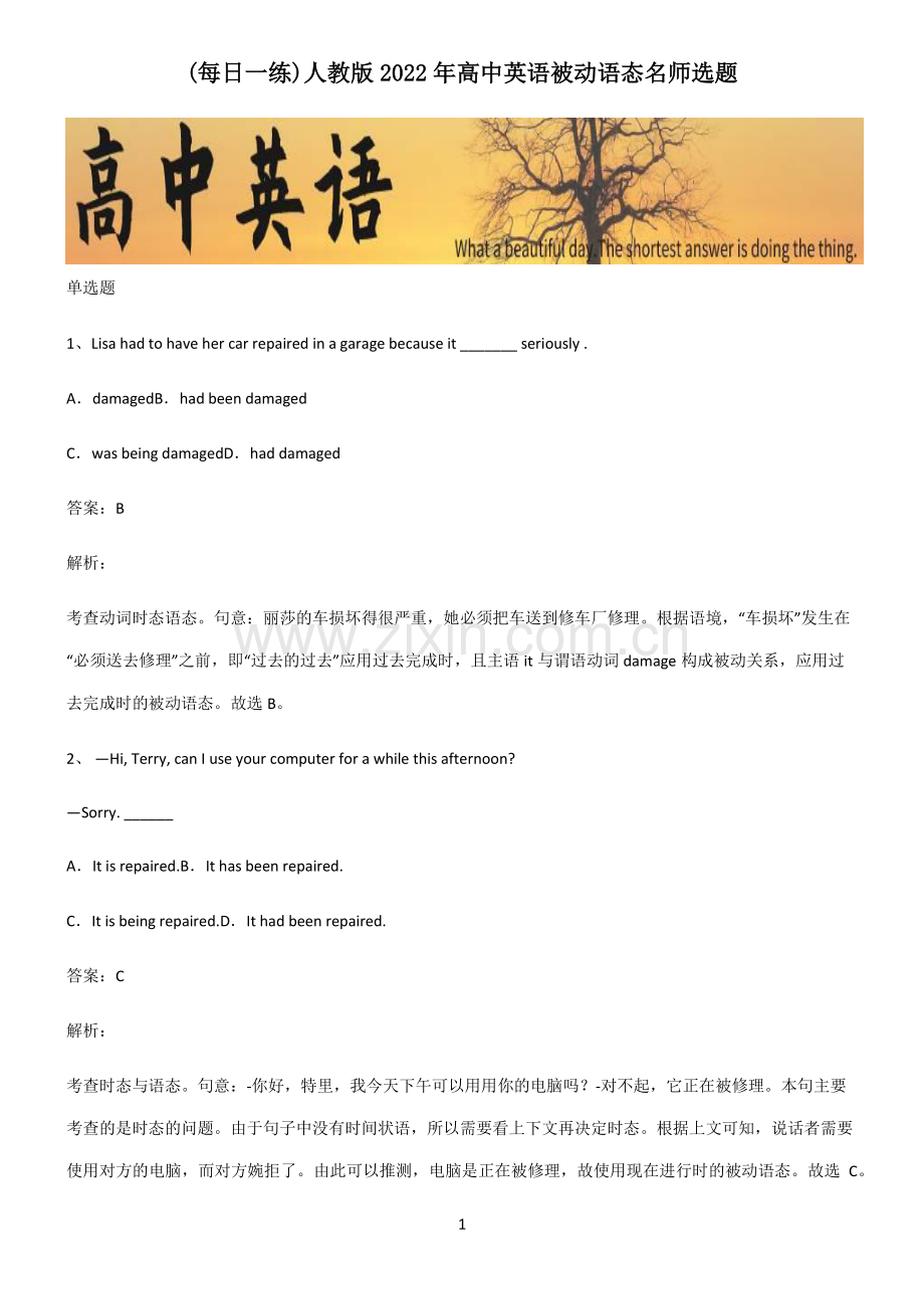 人教版2022年高中英语被动语态名师选题.pdf_第1页