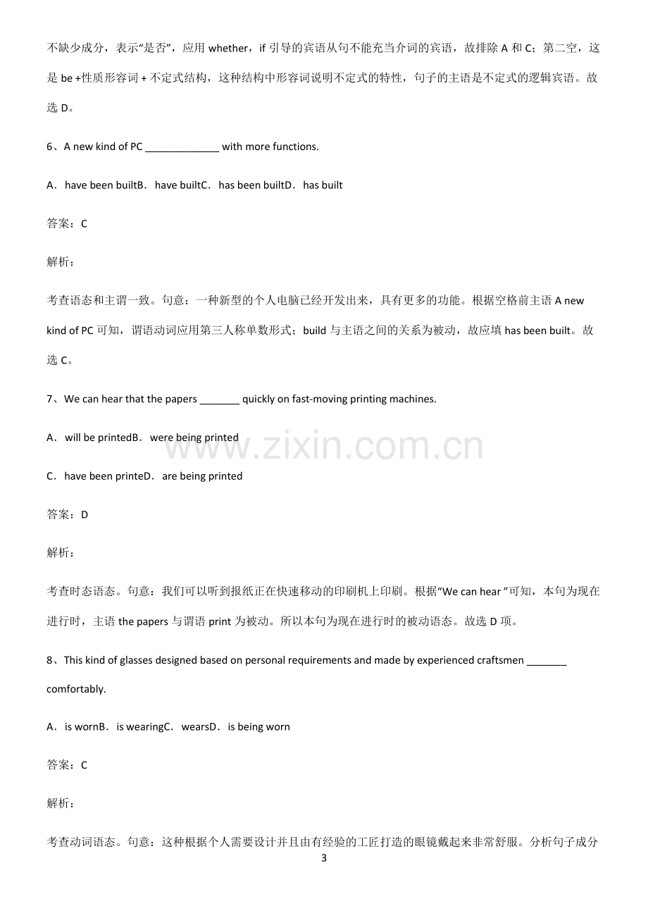 人教版2022年高中英语被动语态名师选题.pdf_第3页