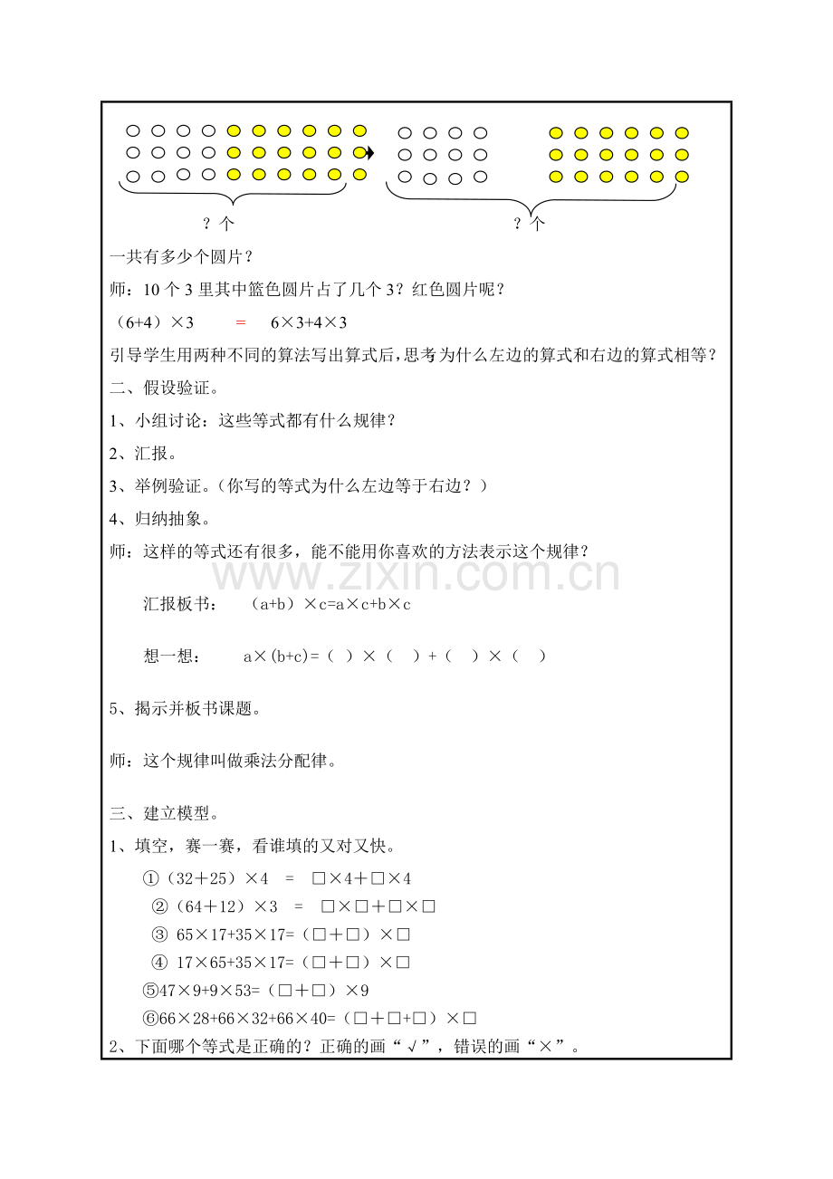 小学数学小学四年级四下数学--《乘法分配律》.doc_第2页