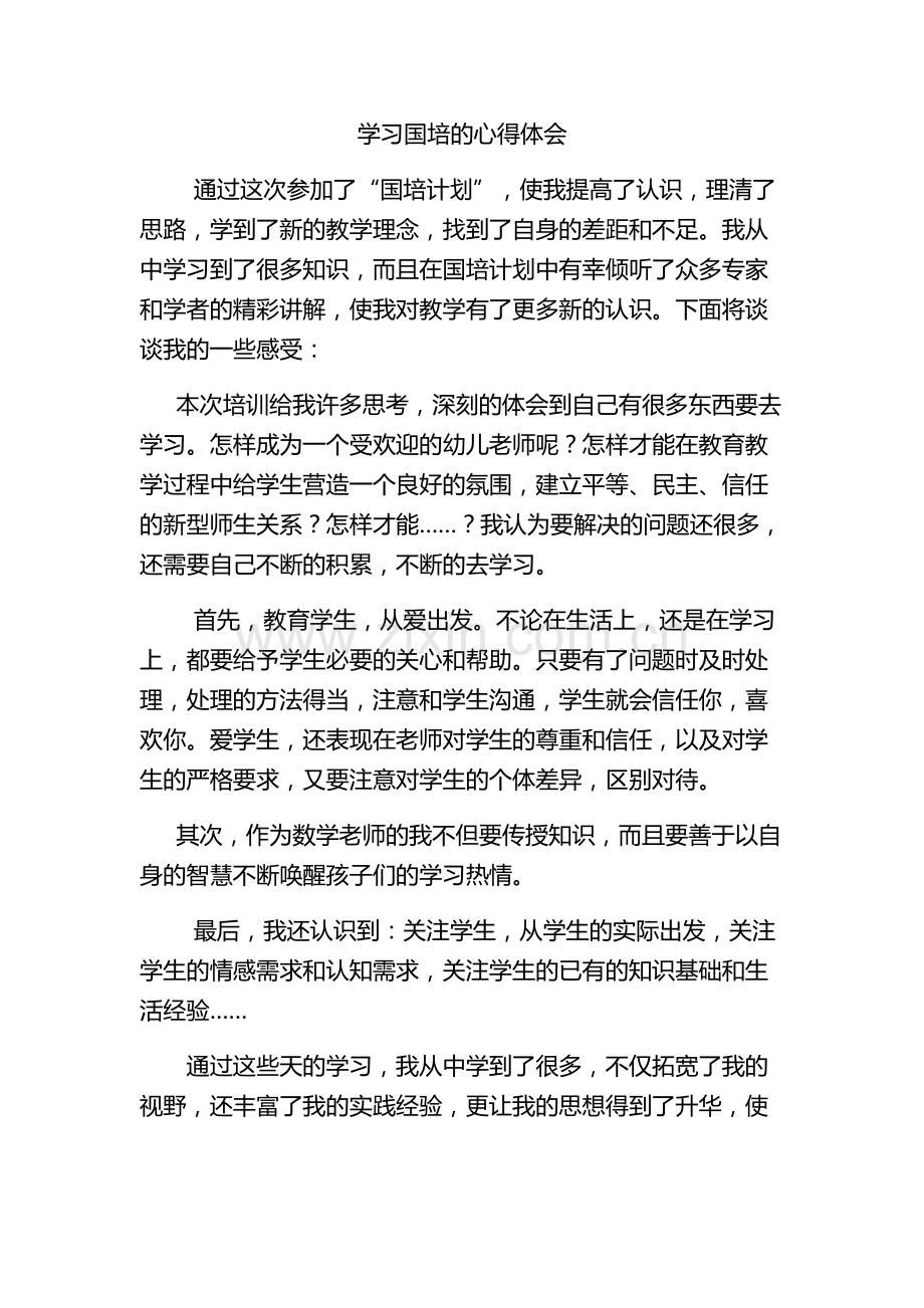 我的国培学习心得.doc_第1页