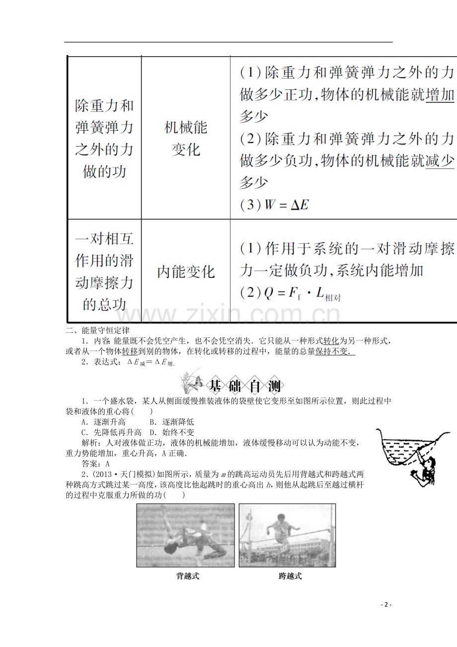 2014高考物理一轮复习讲义-第4讲功能关系能量守恒定律.doc_第2页