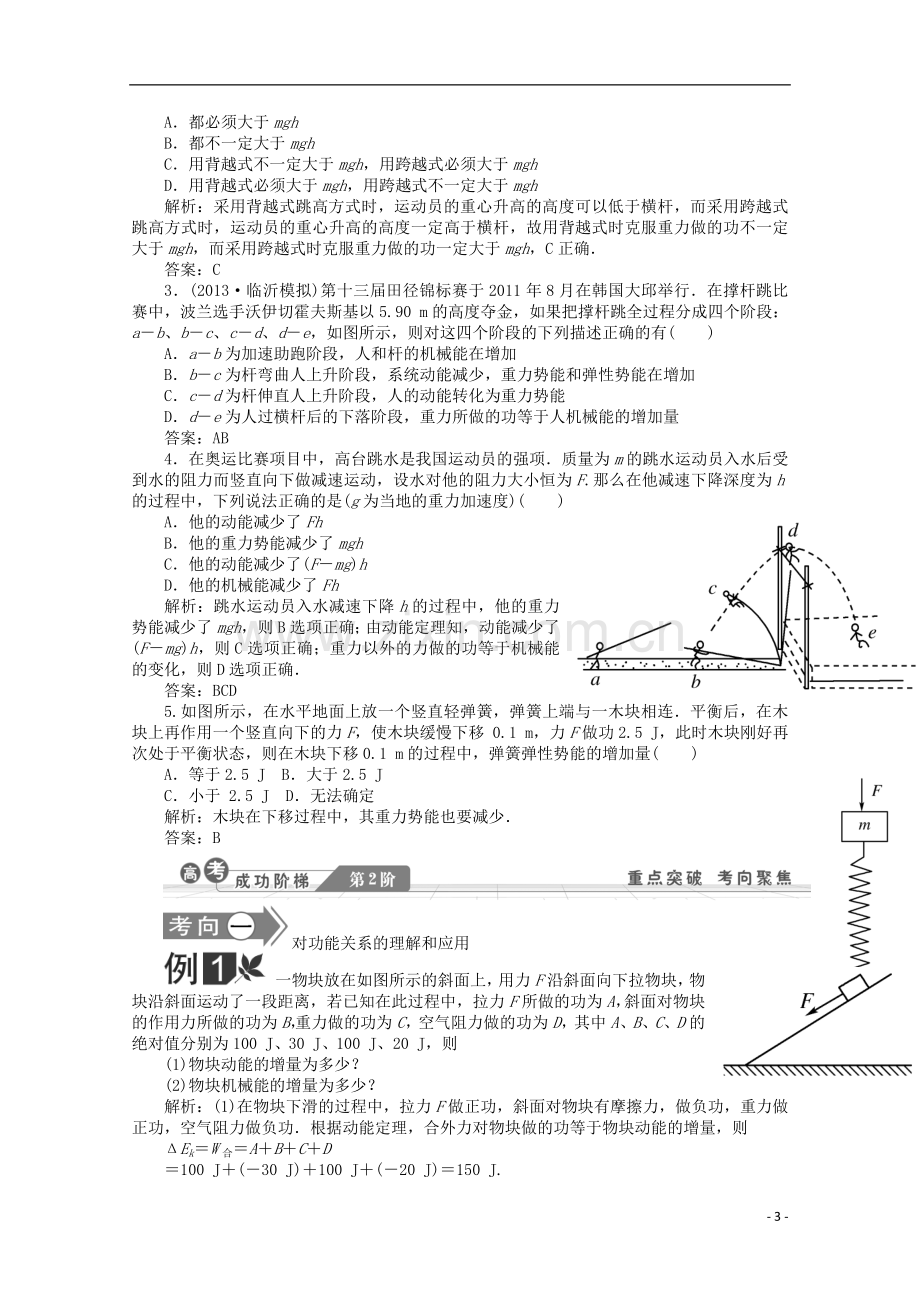 2014高考物理一轮复习讲义-第4讲功能关系能量守恒定律.doc_第3页