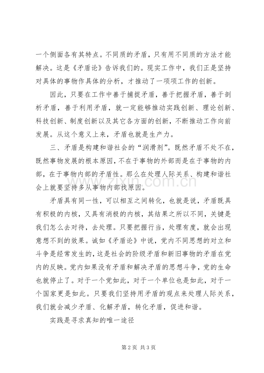 矛盾论实践论读后感.docx_第2页