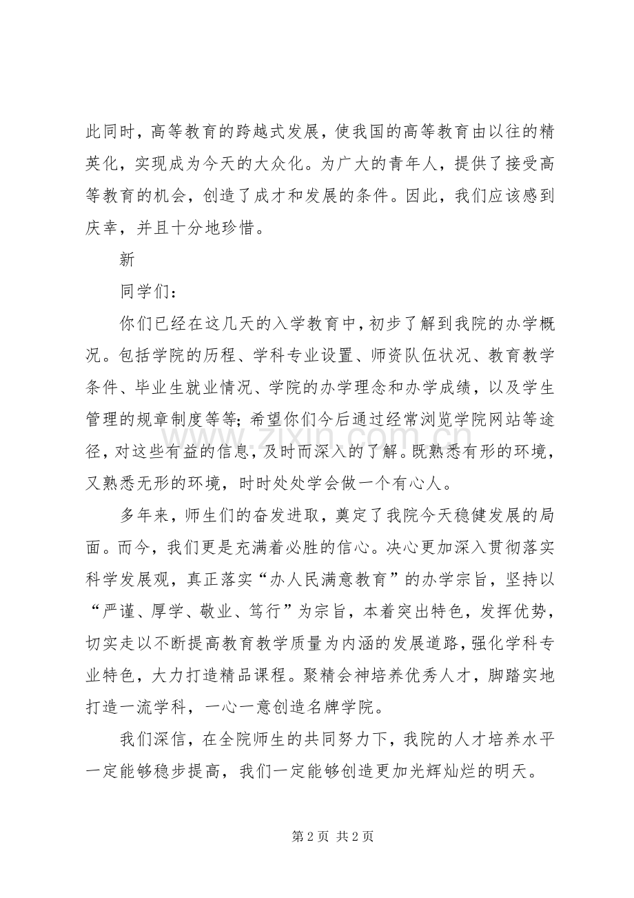 表彰大会暨开学典礼院长讲话稿.docx_第2页