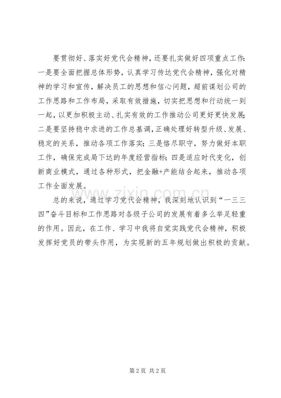 学习局党代会精神心得体会.docx_第2页