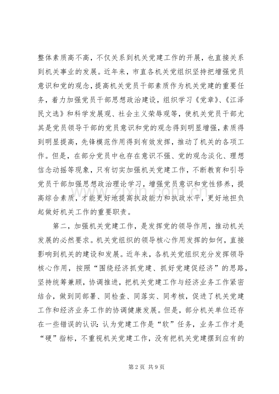 市委常委党的工作会议上的讲话.docx_第2页